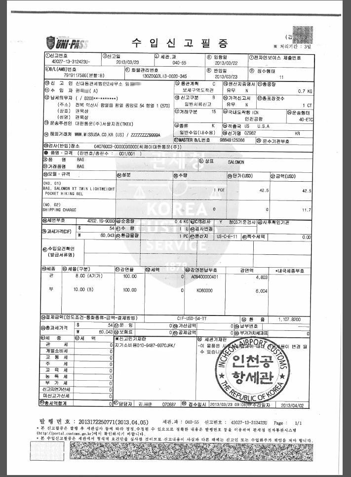 통관절차대행복잡한통관절차를쉽고간단하게 ( 세관검사및수입허가 ) 목록통관 / 일반통관수입신고대행,