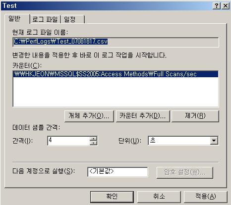 성능로그수집 Windows 에서제공되는성능로그및경고기능을이용한수집 - Windows 2003