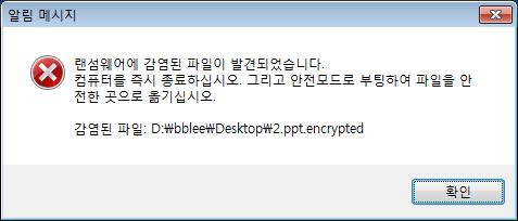 솔루션소개 랜섬쉴드 PC ( 계속 ) PC 제품상세기능 랜섬웨어감지기능 랜섬쉴드가설치된