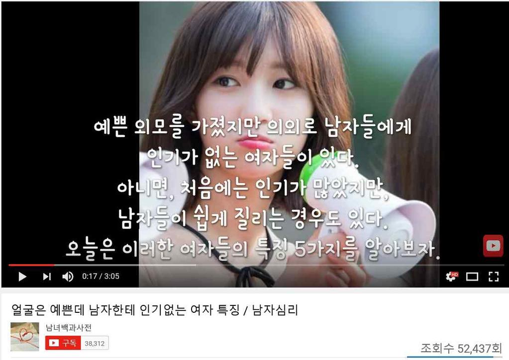 유튜브에 4월 5일게시된 얼굴은예쁜데남자한테인기없는여자특징 / 남자심리