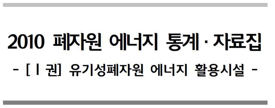 고양시바이오가스설비 (