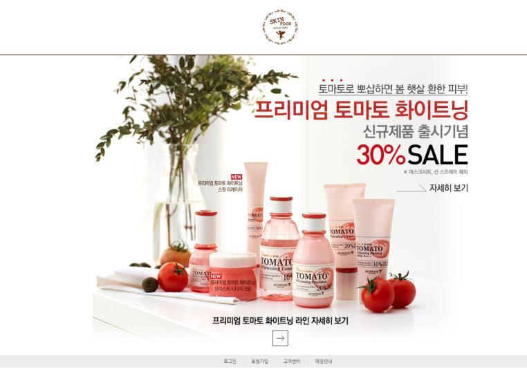 1) 주요프로모션사례분석 스킨푸드 온라인캠페인 신제품프리미엄토마토화이트닝라인 30% 할인이벤트 Campaign : 토마토라인전품목 30% SALE