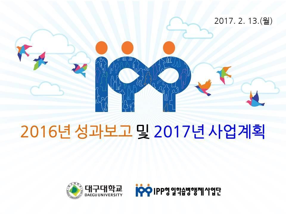 7. IPP 형일학습병행제사업현황 발표자 : 대구대학교
