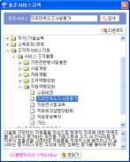 ❶ 표준서비스항목검색팝업을호출하여, 등록하시려는서비스의표준서비스를선택합니다. ❷ 내용을입력하고버튼을클릭하여저장합니다.