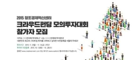창조경제혁신센터크라우드펀딩모의투자대회성공적개최 (10 일간 2 만 2 천명모의투자자자참가, 약 500