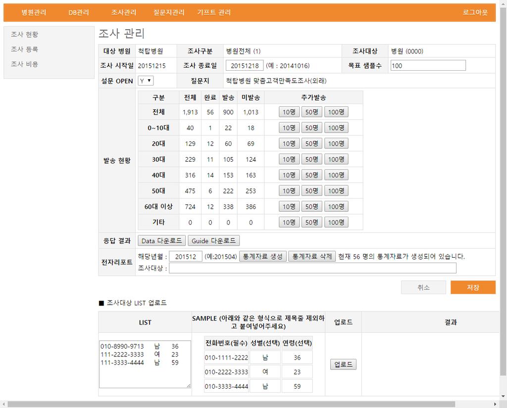 조사를위해서질문지및문항 Bank 를구성함.