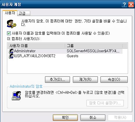 userpasswords2를입력하고확인을클릭합니다.