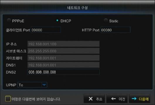 DVR - DHCP, PPPoE Static.