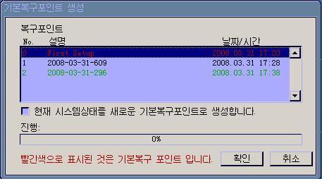 3-2-7. 기본포인트생성기본포인트생성은 ComBack 7 IR Pro의기본복구포인트 (0번포인트 ) 를변경하는기능입니다. Window GUI 메뉴중저장의 [ 현재상태를기본복구포인트로저장합니다 ] [ 기존복구포인트를새로운기본복구포인트로저장합니다 ] 와같은기능입니다. 1 [ 기본포인트생성 ] 버튼을클릭합니다.