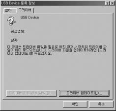 Windows 98SE : 제어판 시스템 장치관리자 2 느낌표나물음표가있는장치 ( 알수없는장치또는 USB Device로표기됨 ) 가있는지확인하시기바랍니다.