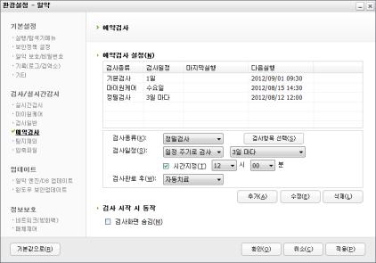 + 자주감염되는위치 정밀검사 : 기본검사 + 디스크파일 2) 예약검사