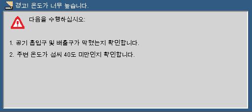 주의 경고표시기 상태 표시등이빨간색으로두사이클동안깜박이면프로젝터가과열된것입니다. 프로젝터가자동으로장비를끌것입니다.