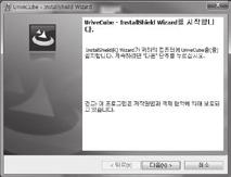 (UriveCube.exe) 을실행한후에아래순서대로진행하면설치가완료됩니다.