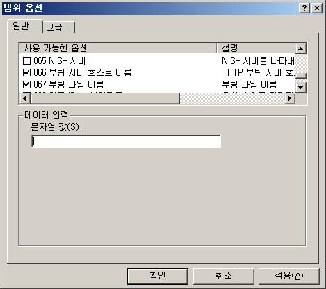 7 장 ESXi 설치 d 066 부팅서버호스트이름을클릭하고사용가능한옵션아래의 [ 문자열값 ] 필드에설치한 TFTP 서버의주소를입력합니다. e 067 부팅파일이름을클릭하고 undionly.kpxe.vmw-hardwired 를입력합니다. undionly.kpxe.vmw-hardwired ipxe 이진파일은 ESXi 호스트를부팅하는데사용됩니다.