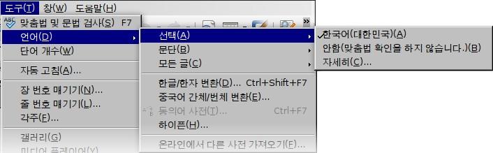 언어를 변경하는 것의 최대 장점은 각 언어에 맞는 맞춤법 검사, 자동 고침 기능, 사전, 하이픈 규칙 등을 사용할 수 있다는 점입니다. 언어 도구는 그림 14 에 표시된 것과 같이 주 메뉴의 도구 > 언어 메뉴에 있습니다. 그림 14: 언어 메뉴 언어 메뉴에서는 다음 옵션을 사용할 수 있습니다.