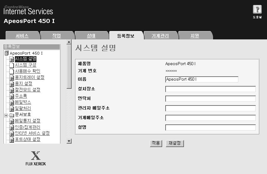 CentreWare Internet Services 를위한네트워크설정항목 ( 포트 / 프로토콜 ) 항목설정 이절에서는메일및 ifax 기능을사용하는데필요한항목을설정하는방법을설명합니다.