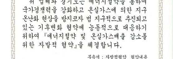 에너지절약및온실가스배출감소를위한자발적협약운영규정 (