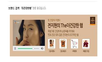 3. 캠페인사례 7) 더건강한햄캠페인식음료 광고주 CJ제일제당 브랜드 더건강한햄 집행기갂 2016.09.24 ~2016.