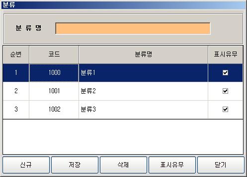 분류등록 우측의분류등록메뉴를누릅니다.