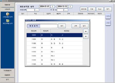 2. 시재내역 7. 정산관리 1. 시재입출내역 시재입출내역보기 시재내역에서 [ 시재입출금내역 ] 아이콘을 누릅니다. 기간및카운터선택에따라시재입출내역목록을볼수있습니다. 또한, 문서로인쇄, EXCEL 파일로도출력이가능합니다.