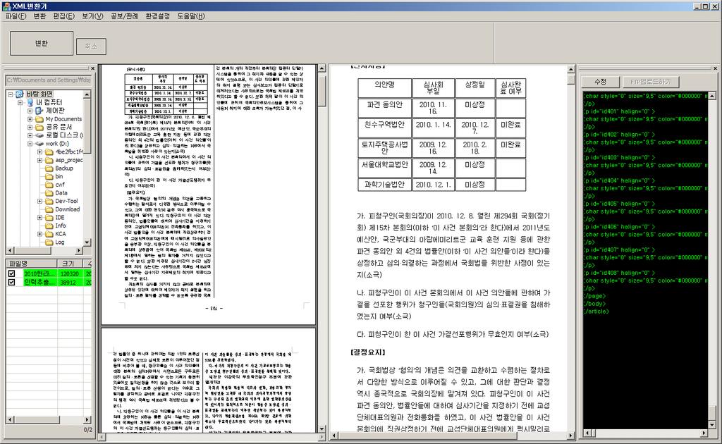 SOLUTION 솔루션소개 OSE-XML ( 한글파일 XML 변환기 ) 1 아래한글문서목록 1 2 3 4 선택된폴더의아래한글문서 (HWP) 목록이출력된다.