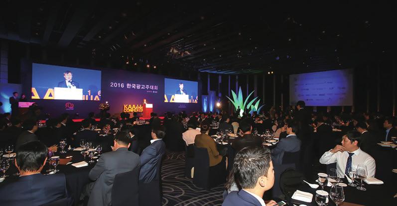 Special Report I _ 206 한국광고주대회 206 한국광고주대회 KAA Annual Conference 206 광고주들이한자리에모여국내광고산업의발전을논의하는 206 한국광고주대회 가 0 월 20 일조선호텔오키드룸 & 그랜드볼룸에서한국광고주협회 ( 회장이정치 ) 주최로개최됐다.