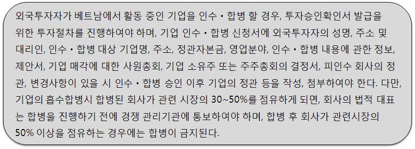 위투자형식에서경영개발투자는다음내용을의미함( 제24 조) - 경영규모의확대, 생산및경영능력의향상을목적으로하는투자 - 기술혁신, 생산품의품질향상, 환경오염의축소를목적으로하는 투자 위투자형식에서자본출자, 지분매입및합병 매수투자는다음 - - 내용을의미함( 제25 조) 42) 투자자는베트남에서활동하고있는기업및지점에자본을출자 하거나그지분을매입할수있음