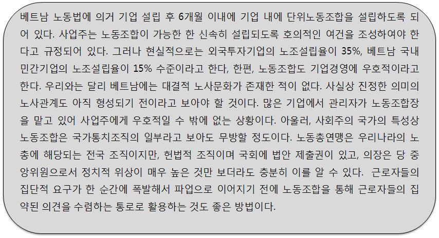 - 노동자의정치, 사회단체설립및참여에대한존중및여건조성노력 - 환경보호법(Law on Environmental Protection) 규정의준수52) - 그밖의법률규정의준수 < 노동조합설립> 53) 6) 투자분야, 지역, 투자우대및지원( 제5 장) 투자법및그시행령(Decree No.