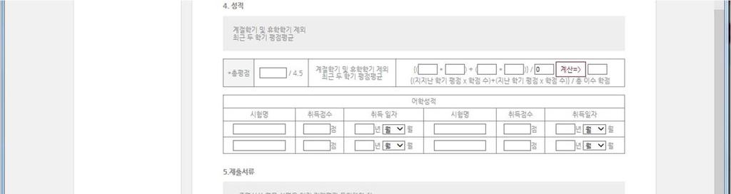 2016 학년도 1 학기파견교환학생온라인지원서 (cont.) 노란음영부분만기입!