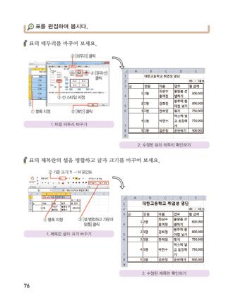 자동합계구하기로구성하여실습을통하여엑셀을이용한편집능력을익히도록한다. 2. 학습목표표의테두리를바꾼다. 제목란의셀을병합하고글자크기를바꾼다.