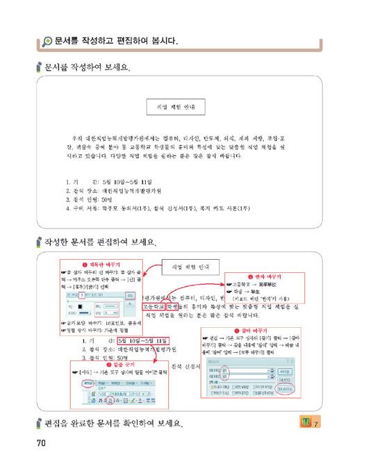 기본교육과정진로와직업가 2 문서작성및편집하기 1.