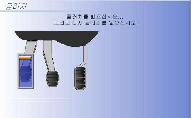 < 클러치압력측정 > 지금부터클러치에가해지는힘의크기를측정할것입니다. " 클러치를밟으십시오.