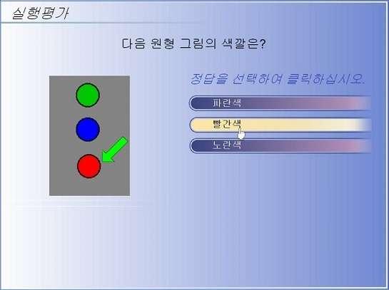 1.6- 시각기능측정방법및평가기준 본시인지기능평가과정은특정한운전환경에필요한시력을여러가지의측정방법을통해서색상및도형을구분하는능력, 공간적인지능력, 현상인식등과같은여러측면의시력을평가하는과정으로서작업치료사 (Occupational Therapist) 의임상적전문지식과더해져서정확하게측정하고분석할수있도록구성돼있습니다 ( 과제별평가결과서출력가능 ).