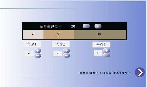 1.6.3) 공간적범위에대한인지능력 ( 시야및시지각 ) < 측정방법의난이도설정 > - 다른평가과정의경우와마찬가지로평가관리자가측정방법과횟수를변경할수있습니다.