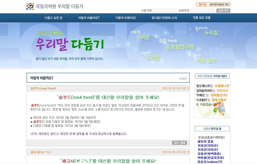 이 누리집은 지나치게 낯설거나 어려워서 원활한 의사소통 에 장애를 주는 외래어를 쉬운 우리말로 다듬는 일을 온 국민과 함께 해