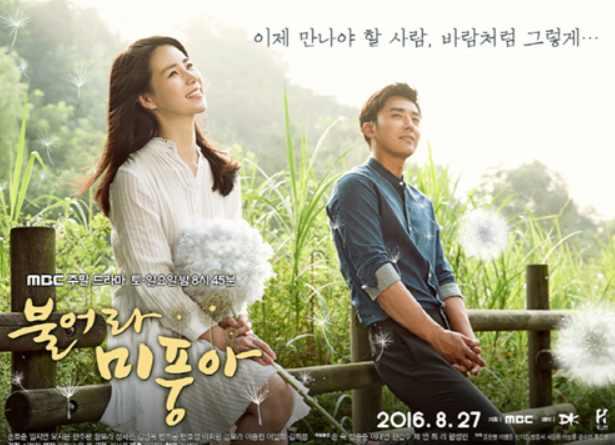 모집드라마 4 불어라미풍아 (MBC) 모집드라마 5 행복을주는사람 (MBC) MBC, 50 부작 / 일일드라마 2016.11.