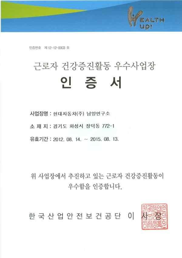 1. 일반현황 근로자건강증진활동우수사업장