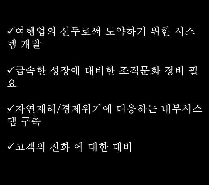 II. 경영혁신추진전략 2. 대내외경영환경 1.