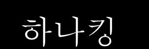 기업문화는물론생산성향상을위한회사의가치창출을이끌어냄으로서적극적인기업문화형성에기여하고자함.