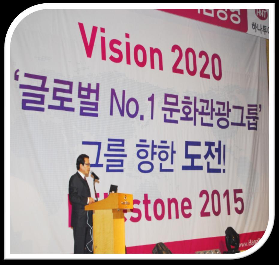 I. 회사소개 VISION 2020 선포 : 글로벌 No.1 문화관광그룹 [ WWW 3대전략방향 ] 동북아문화관광벨트구축 (WORLD) - 한중읷글로벌비즈니스강화 - 국내관광선도 - 글로벌네트워크확대 TRAVEL 2.