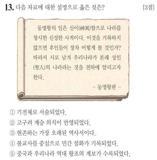 신민회 - 대성학교와오산학교를설립했다 ) 기출을공부하는세가지방법 1 2 3