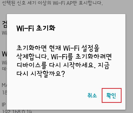 Wi-Fi 설정 의리스트의네트워크리스트 (SSID) 중 +