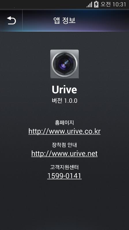 8. 앱정보 현재앱버전을확인할수있습니다. 유라이브홈페이지 (www.urive.co.