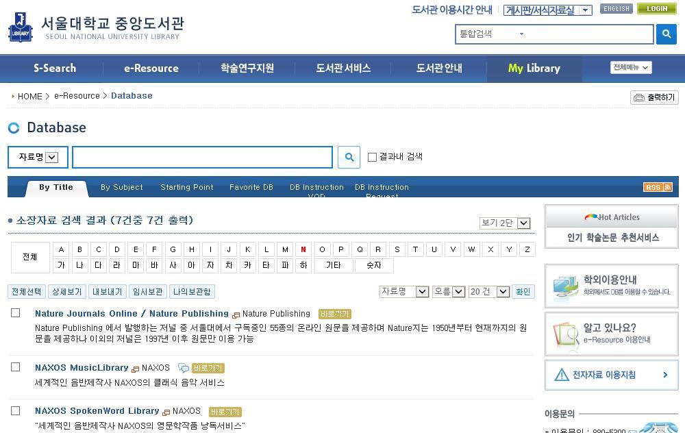 낙소스뮤직라이브러리접속하기 서울대도서관웹사이트에서 e-resource >
