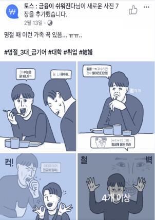 [ 그림 7] 토스페이스북광고중반응이좋았던카테고리 4 가지 스토리텔링공감기능강조영상유머형정보성 자료 : 토스페이스북페이지