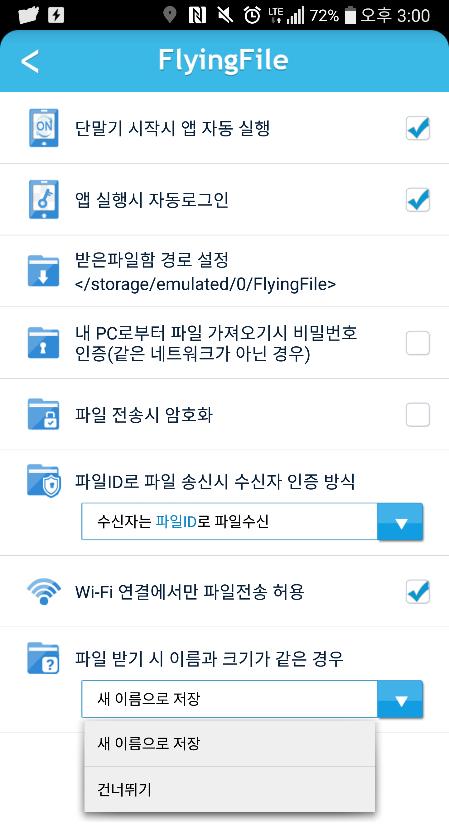 docx 파일을 PC 로전송하려고하는데같은파일이있는경우건너뛰게됨 파일이저장되는클라이언트 (PC 에이전트, 안드로이드앱, ios 앱 ) 의설정에서건너뛰기로설정할수있습니다.