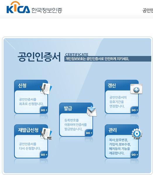 공인인증서발급방법예시 ( 한국정보인증홈페이지 ) 공인인증서발급방법 - 인터넷뱅킹사용중인은행홈페이지 공인인증센터 개인범용공인인증서 발급 1 2 - 본교홈페이지에링크된 한국정보인증, 코스콤, 한국무역정보통신, 한국전자인증등에서발급 개인범용 (1년) 기본형신청