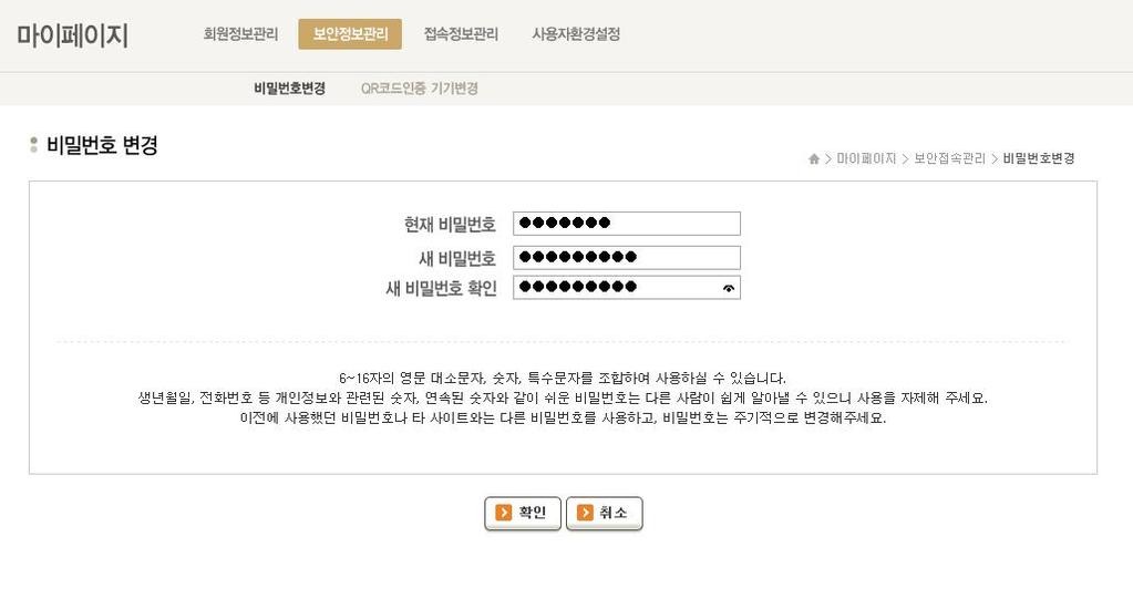 5. 마이페이지 5-. 보안정보관리 5--. 비밀번호변경 - 기존설정된비밀번호를변경하는화면입니다.