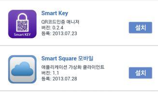 ) Smart Key 앱설치 D