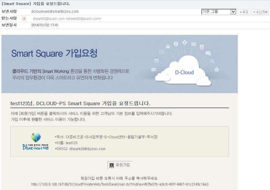 . 회원가입 -. 회원가입메일수신 - Smart Square 가입초청메일을수신합니다.